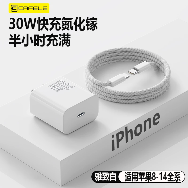30W氮化镓低温快充充电器PD快速适用苹果8-14全系加长通用数据线