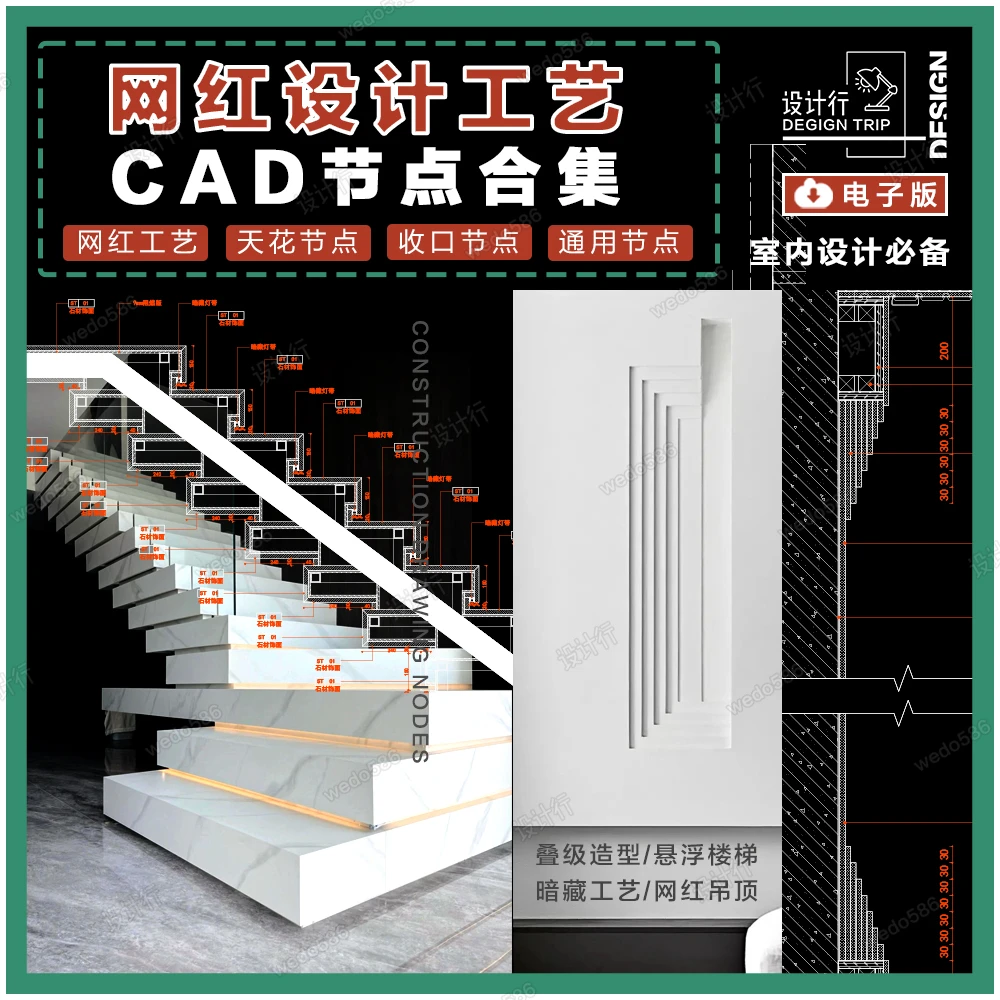 【Q93】原创网红设计工艺CAD节点 天花节点 室内设计通用节点合集