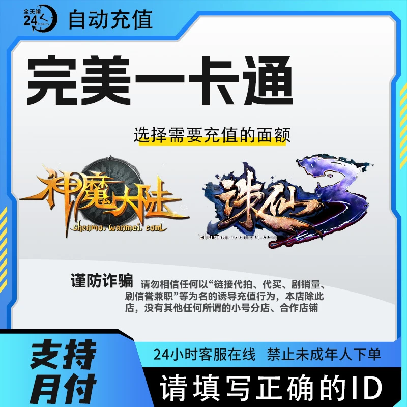 【自动充值】完美一卡通充值 点劵直充  任意面额代充