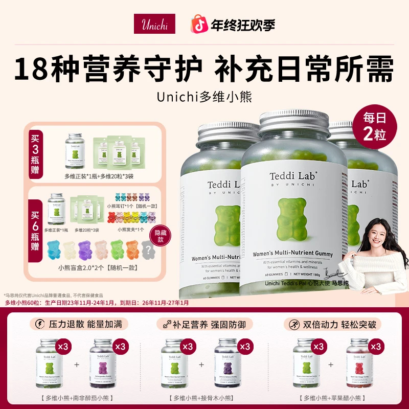 Unichi女性复合多种营养维生素小熊teddilab软糖60粒/瓶3瓶