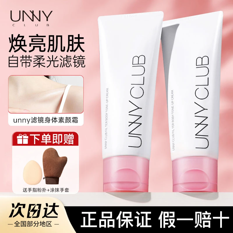 【拍一发三】UNNY身体素颜霜持久防水防汗不假白推荐学生赠涂抹手套