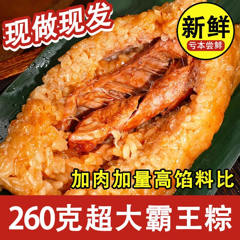 【8只260g大肉粽子】霸王大肉粽蛋黄板栗鲜肉粽营养真空速食