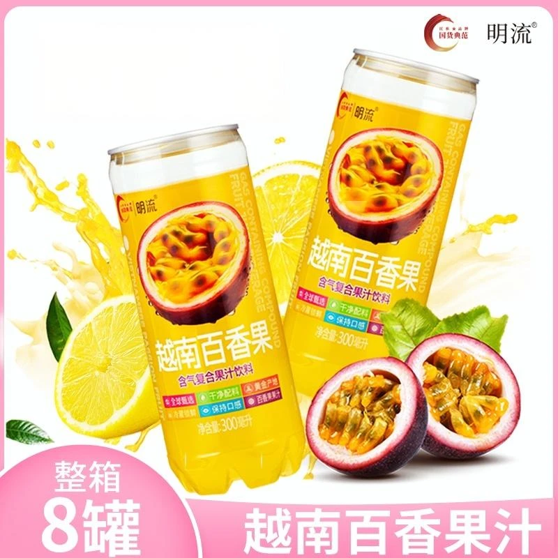 【越南百香果汁】明流果汁300ml*8瓶冰爽气泡夏日饮料解腻网红饮品