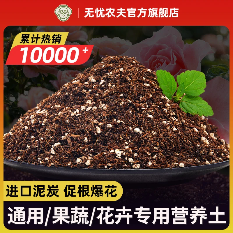无忧农夫有机营养土养花专用通用种植土种菜营养土土泥土草莓土壤