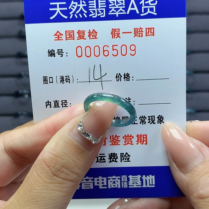 翡翠戒圈未镶嵌     6509