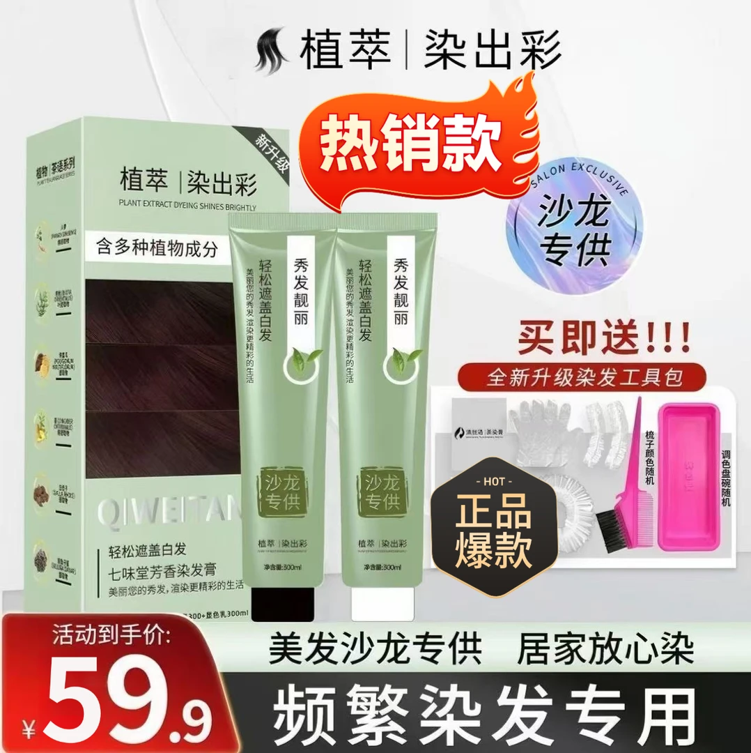 【官方正品】清丝茶染膏理发店专用膏盖白发染发剂自己在家染发膏语