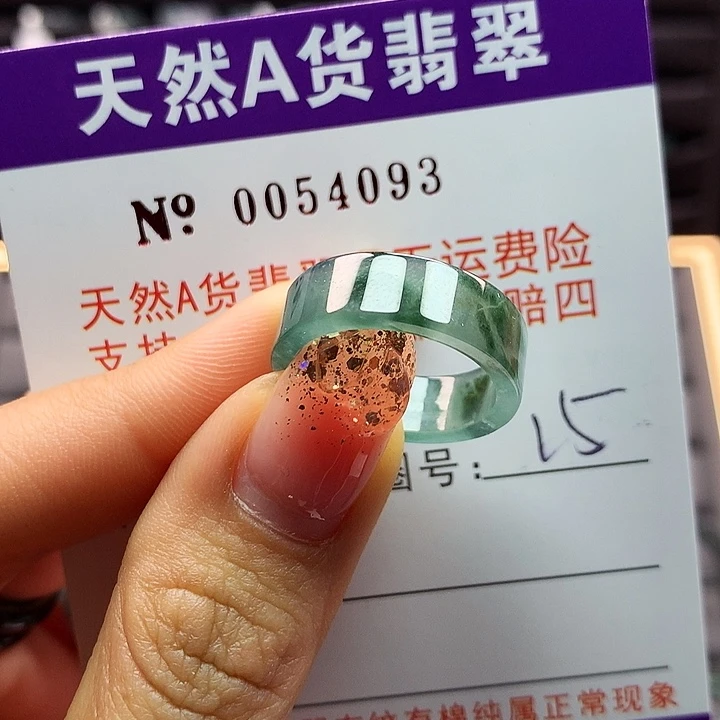 翡翠戒指未镶嵌拉派