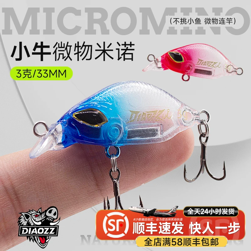 钓之猪路亚饵微物小牛米诺沉水溪流专攻翘嘴鲈鱼鳜鱼颤摆黑坑饵3g