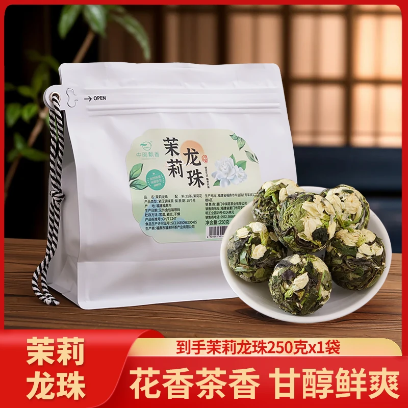 【现货】2025年茉莉龙珠白茶高山日晒白茶茉莉花香水甜蜜韵