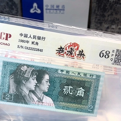 四版8002老虎头钞王