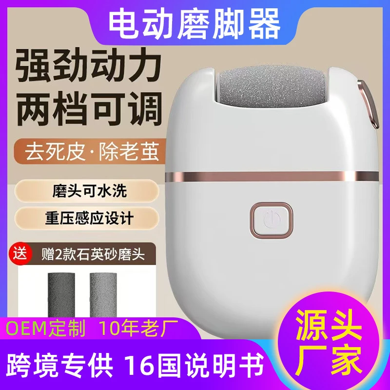 电动磨脚器修脚去死皮神器家用自动充电式去老茧磨脚修脚器修足