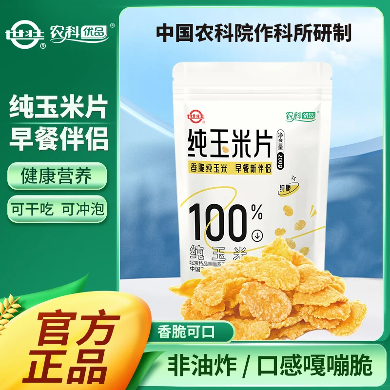 中国农科院世壮玉米片玉米脆非油炸网红休闲健康零食早餐即食冲饮