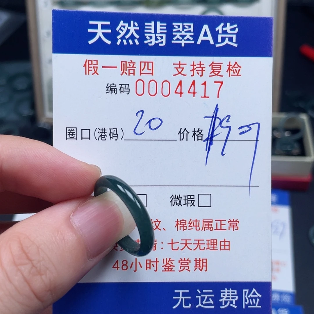 翡翠未镶嵌戒指4417
