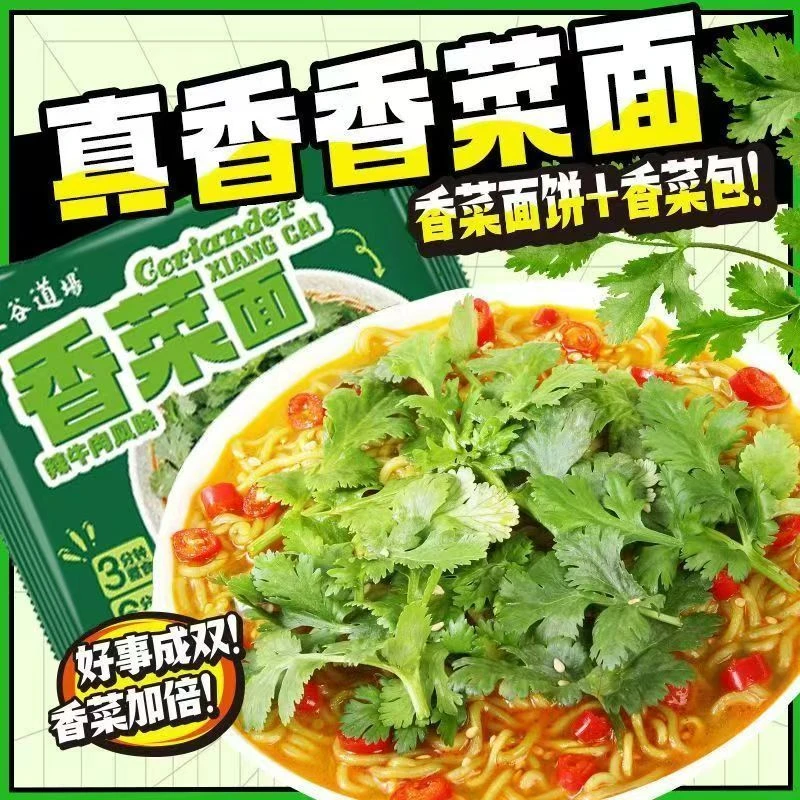 五谷道场非油炸方便面辣牛肉风味香菜面夜宵速食食品袋装批发泡面