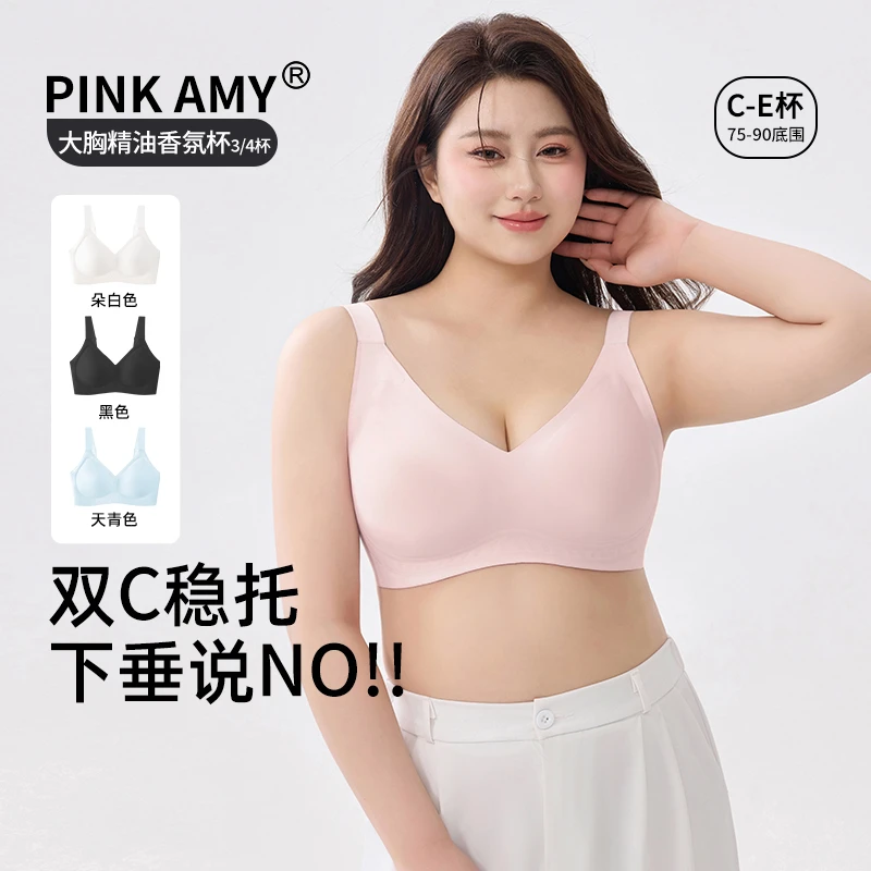 PINK AMY香氛杯大胸聚拢内衣女按摩精油杯上托聚拢无痕美背文胸罩