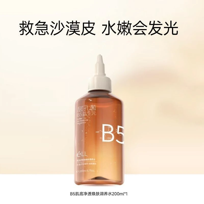 B5肌底净澈调养水