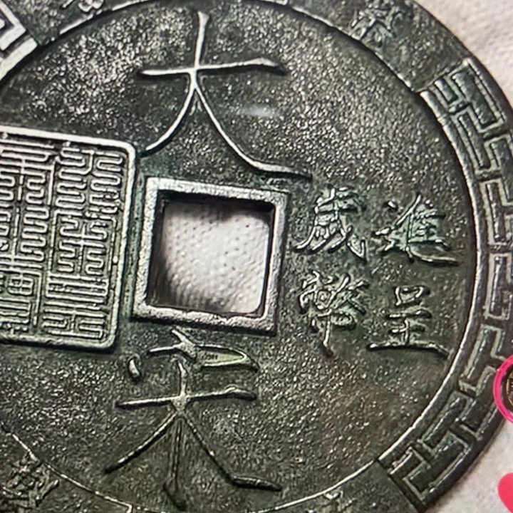 南***帝其他普通金属33336666
