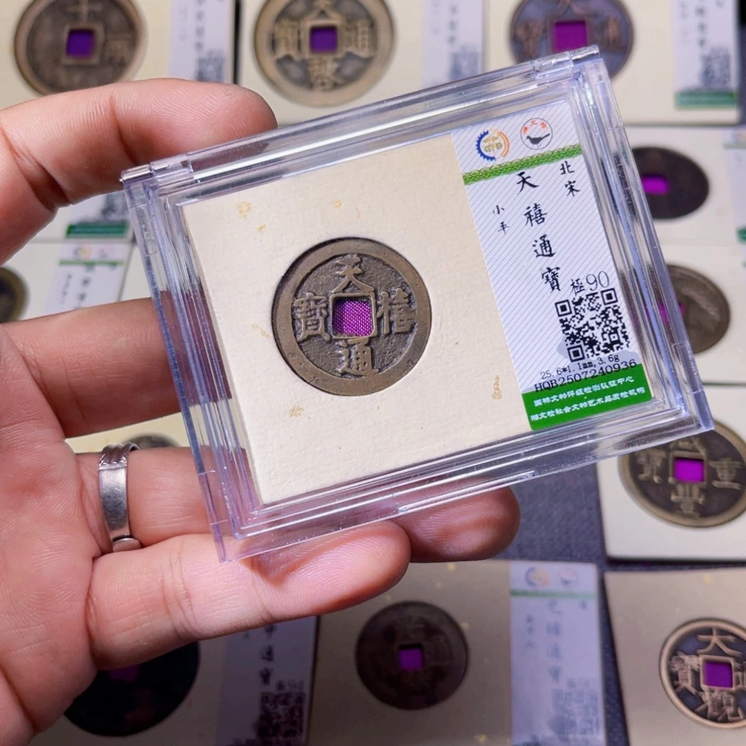 铜沐源臻品天禧通宝0936