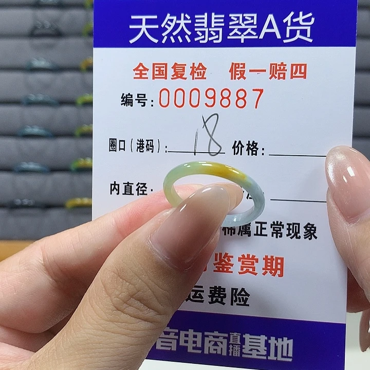 翡翠未镶嵌戒圈9887