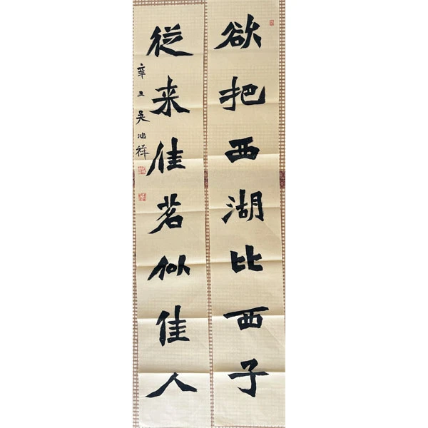 文人墨宝 苏东坡词《从来佳茗似佳人》