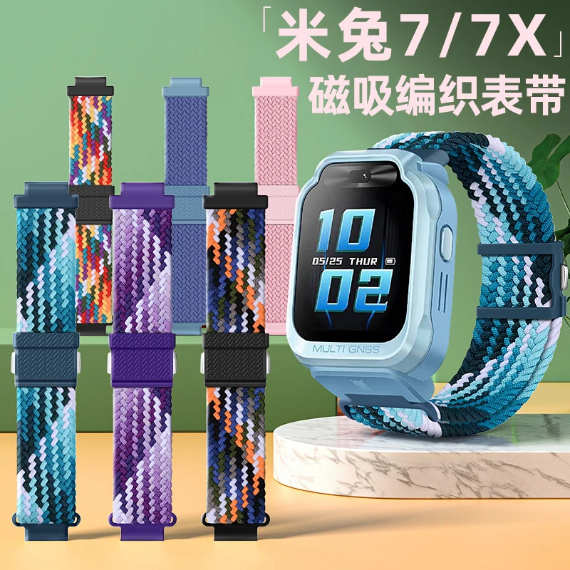 适用小米米兔7/7X/S1表带儿童电话手表弹力编织磁吸扣可调节腕带