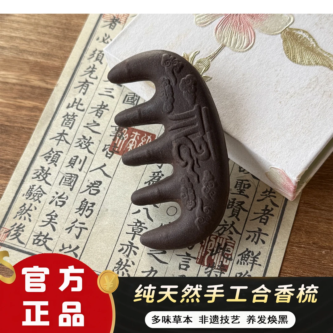 【养发焕黑】手工制作非遗手作古法合香梳子纯天然选材