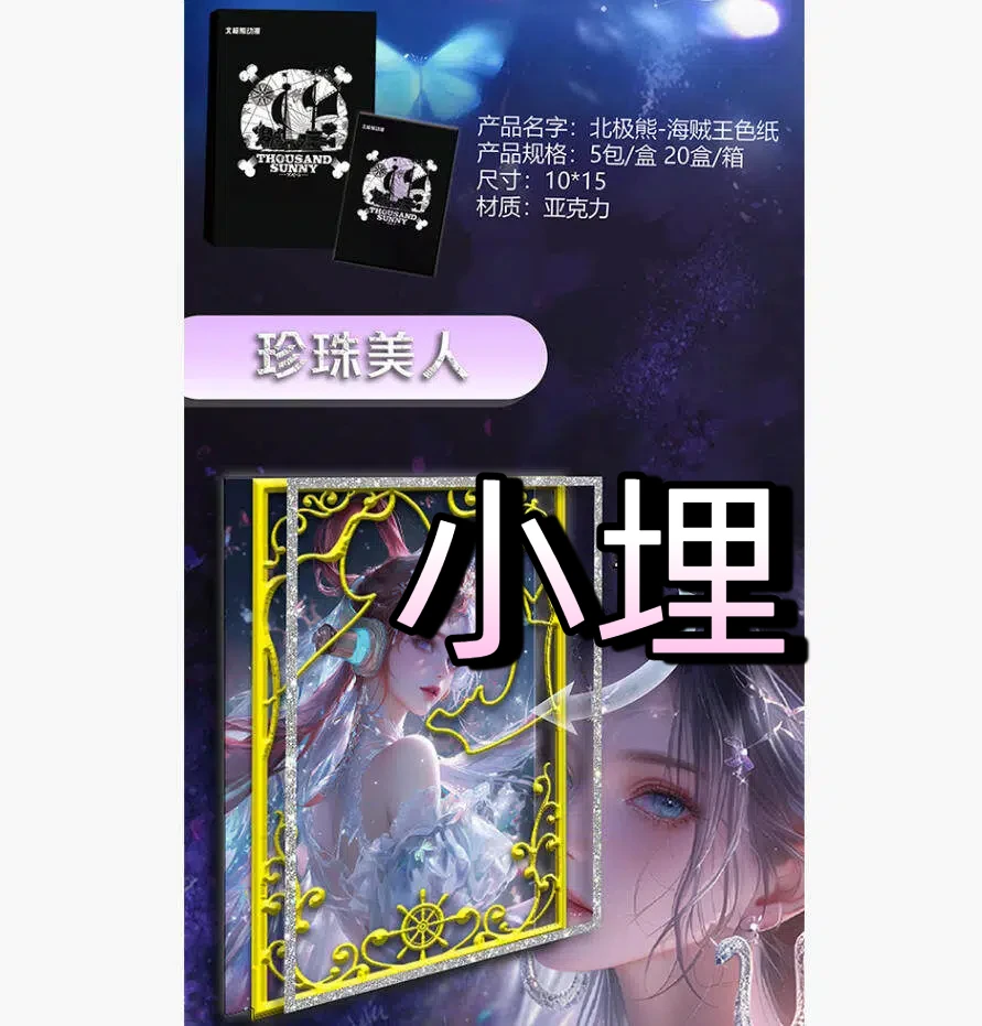叠叠/转转/打擂台【北极熊动漫】海贼亚克力色纸卡牌主播海贼王代拆