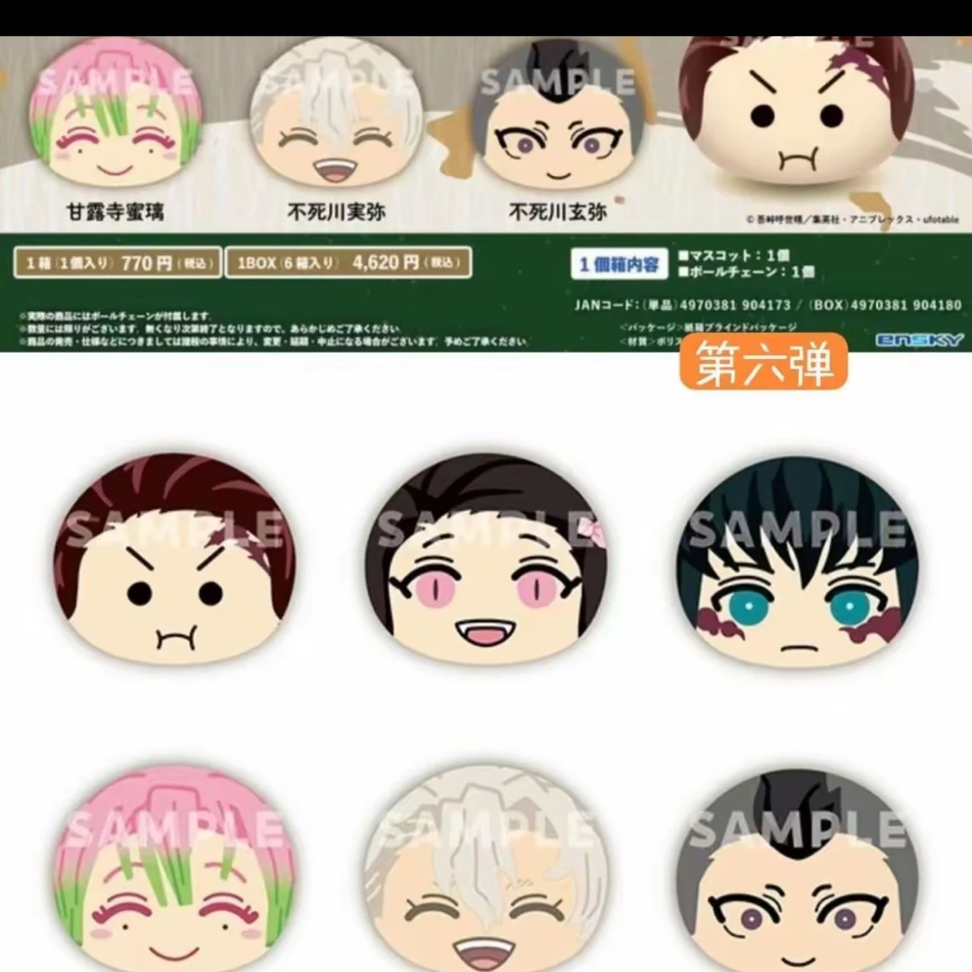 【鬼灭之刃】团子捏捏第六弹/第七弹  日谷国现盲盒代拆
