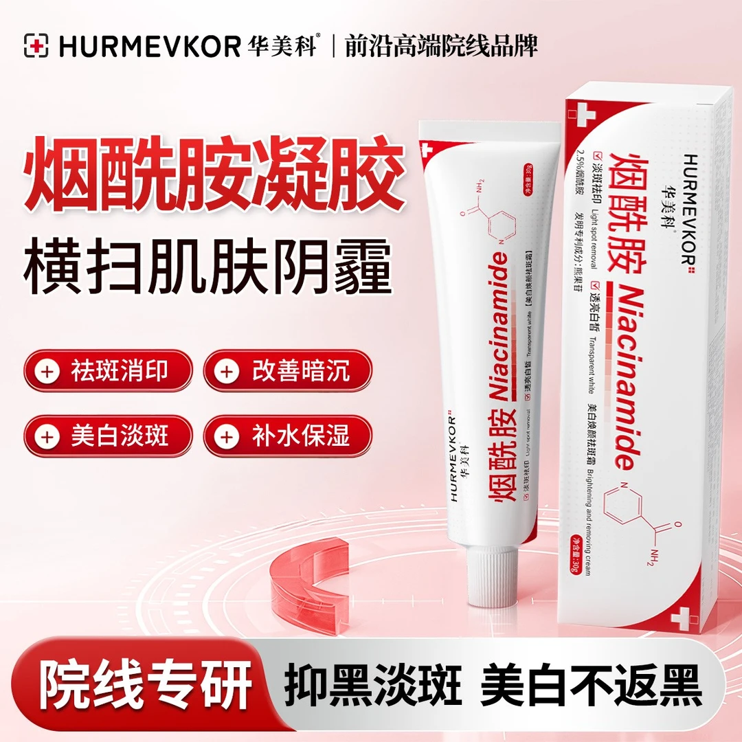 烟酰胺凝胶面霜美白淡斑祛黄提亮熊果苷乳膏改善暗沉保湿男女通用