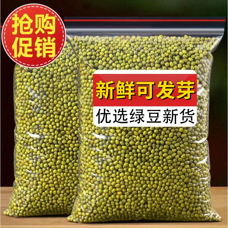 新货生绿豆正宗绿豆可煲汤可发芽新鲜营养颗粒饱可消暑可煮粥批发