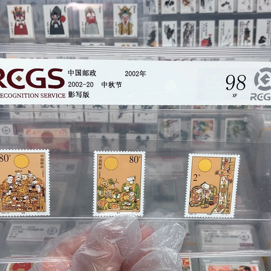 2002中秋节邮票评级原胶