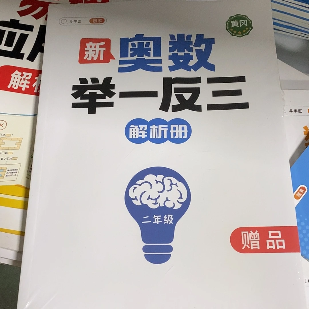 奥数2年级两册