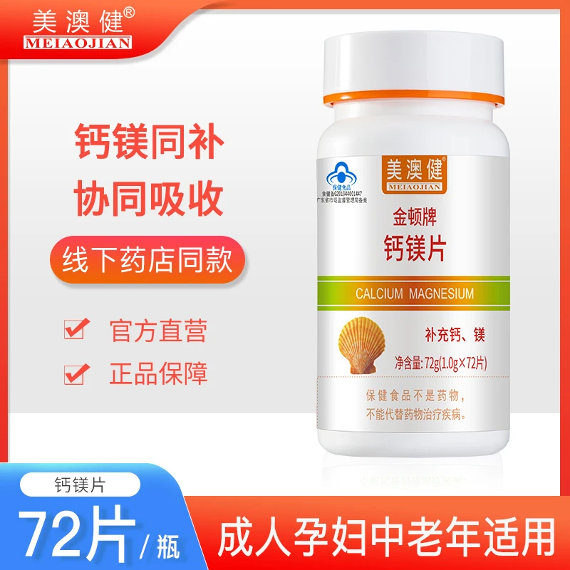 美澳健钙镁片碳酸钙镁儿童成人中老年孕妇乳母钙镁同补旗舰正品