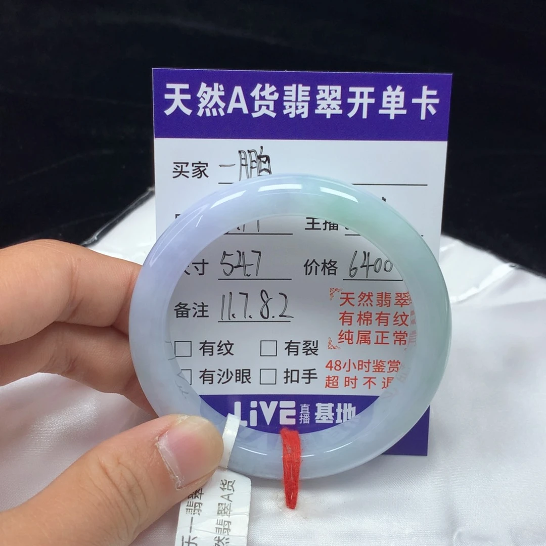一****翡翠手镯（圆镯）未镶嵌54.6
