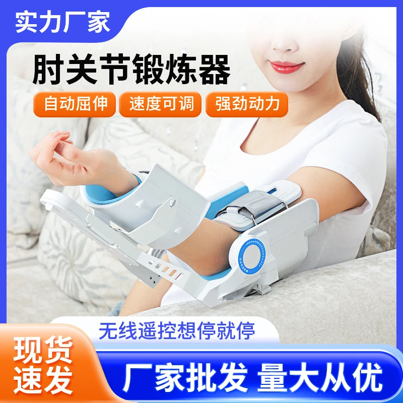 中量肘家用关节屈伸锻炼器手臂胳膊扭伤不能弯曲锻炼上肢自动屈伸