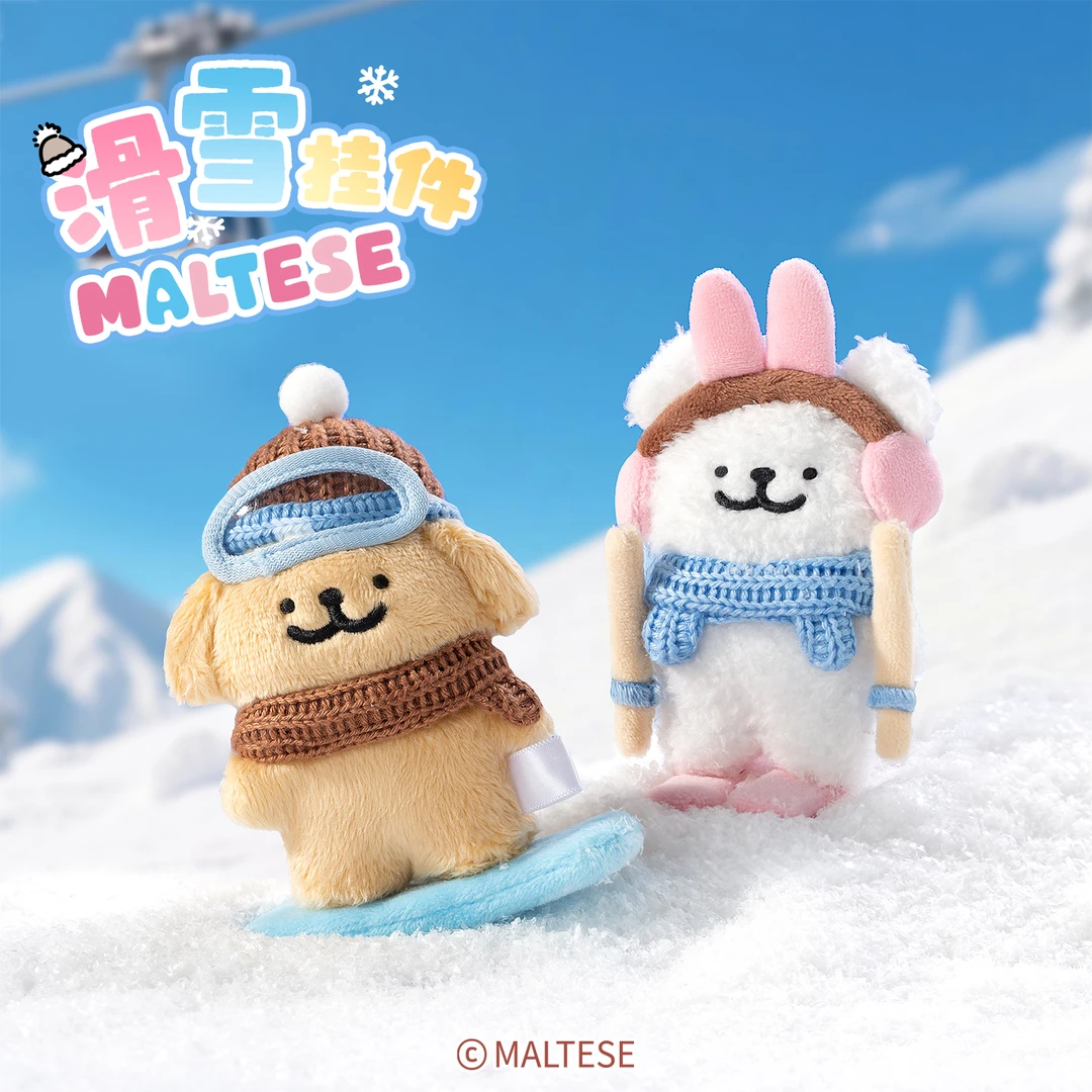 【线条小狗Maltese】自营正版滑雪系列毛绒挂件可爱玩偶生日礼物