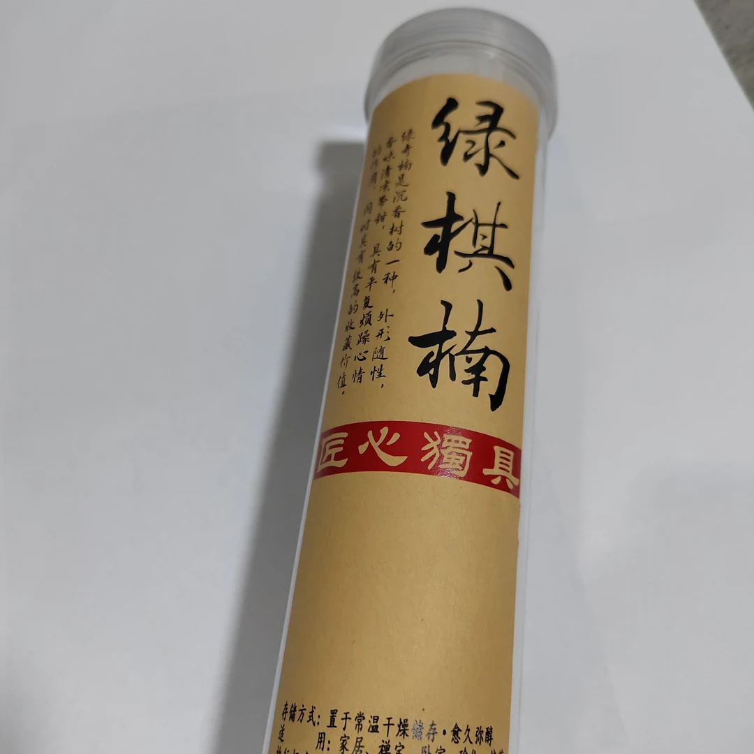 源头补贴.绿棋楠200克线香