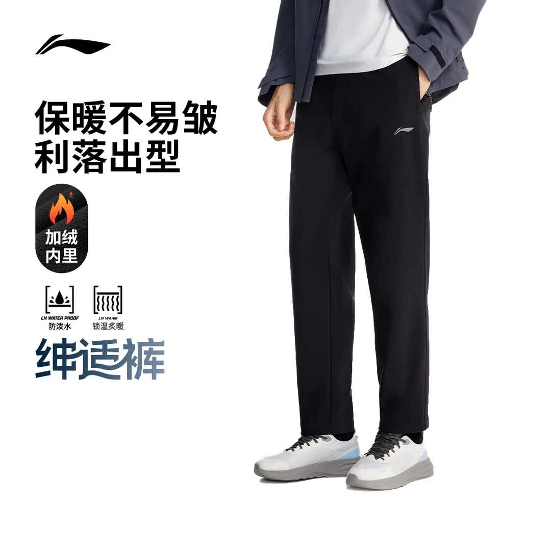D加绒通勤绅适裤丨李宁男秋冬穿搭保暖直筒运动长裤AYKV903
