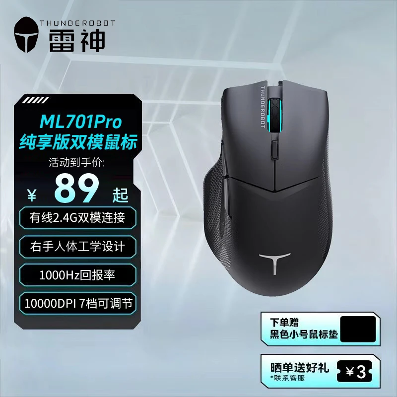 雷神ML701Pro纯享版 双模无线游戏鼠标10000DPI 高回报率人体工学