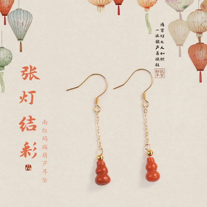《张灯结彩》五台 南红玛瑙葫芦耳坠新中式女款闺蜜朋友送礼物耳饰