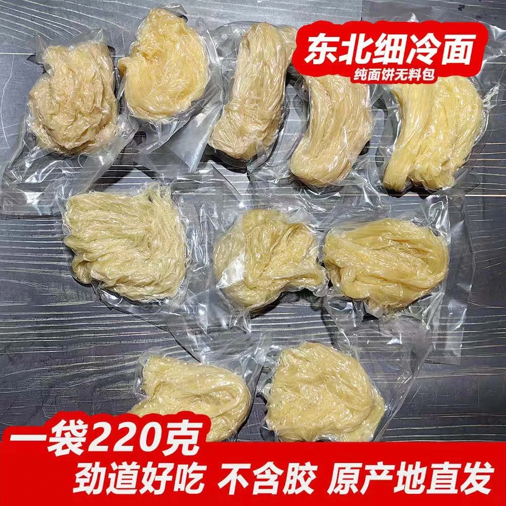 东北细丝大冷面220克/袋冷面热面凉拌面