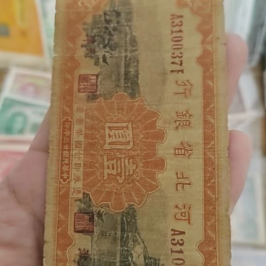 纸河北省银行壹圆310037