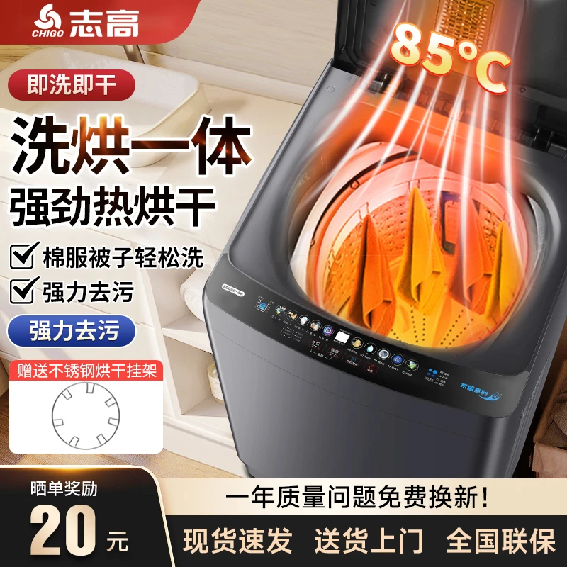 Chigo/志高全自动波轮家用洗衣机大容量洗烘干一体出租房宿舍家用