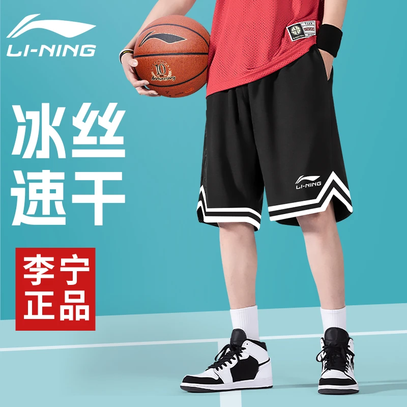 李宁运动短裤男夏季冰丝薄款速干透气训练健身裤跑步篮球五分裤