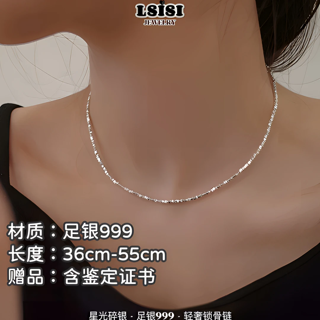 链子足银 999足银【星光碎银】项链轻奢小众时尚百搭简约素链锁骨链