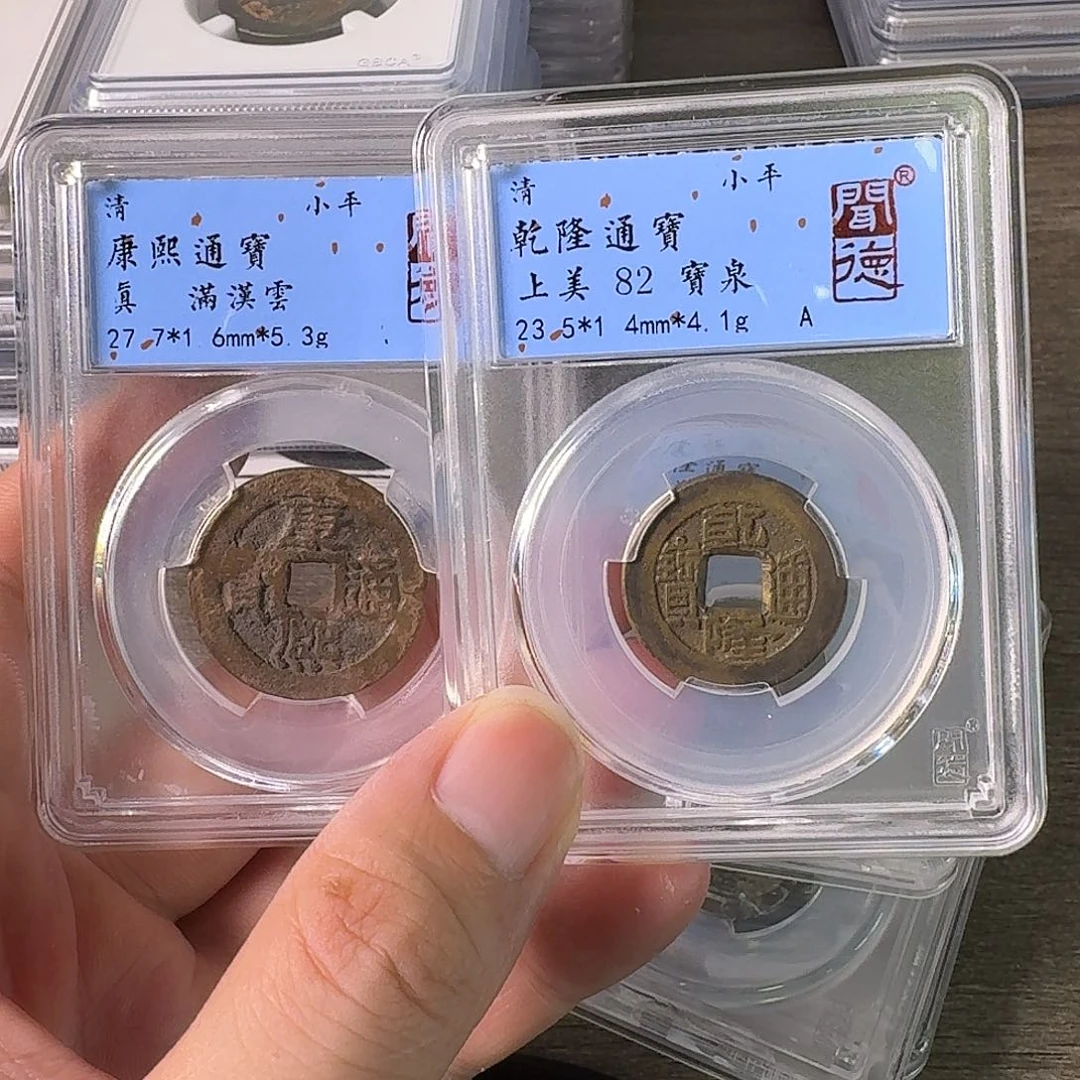 汪***队铜A闻博文化康熙乾隆