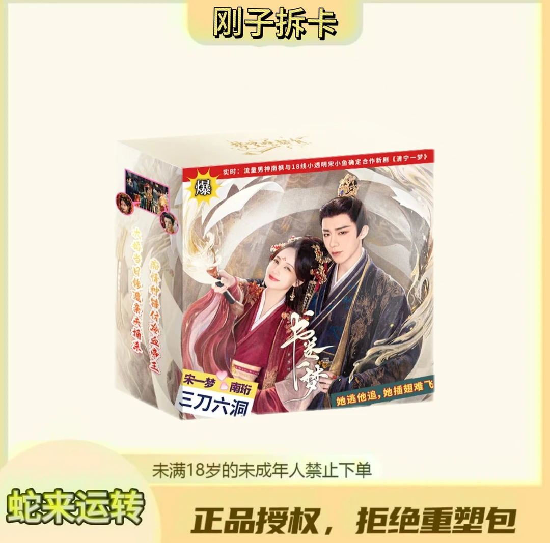 刚子【我是道具】吾流不凡《书卷一梦》主题官方影视收藏卡（代拆）