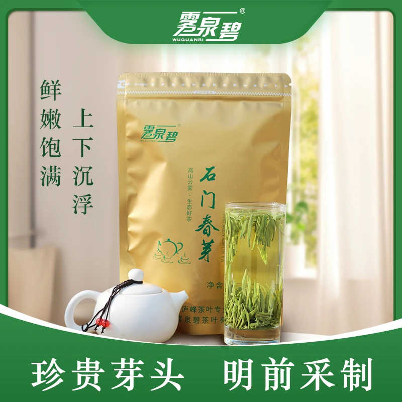 【雾泉碧】石门手工春芽银针明前茶手采高山生态绿茶250g袋装甄选