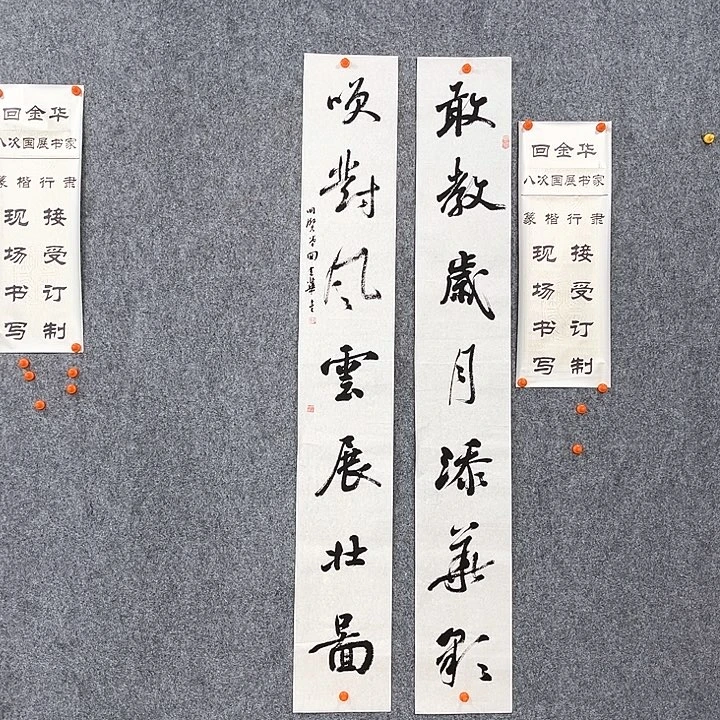书法回金华老师展壮图138×20×2