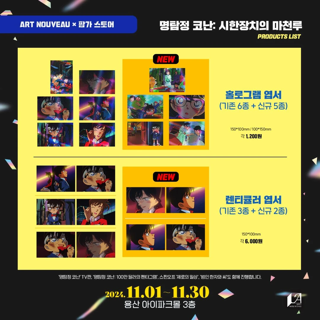 【限量韩谷】名侦探柯南韩国快闪M1明信片宝藏文创盲盒【默认代拆】